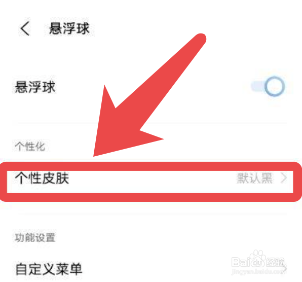 vivo S12怎么设置悬浮球的皮肤样式