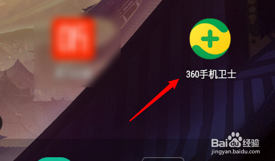 360手机卫士怎么固定来电秀归属地窗口位置