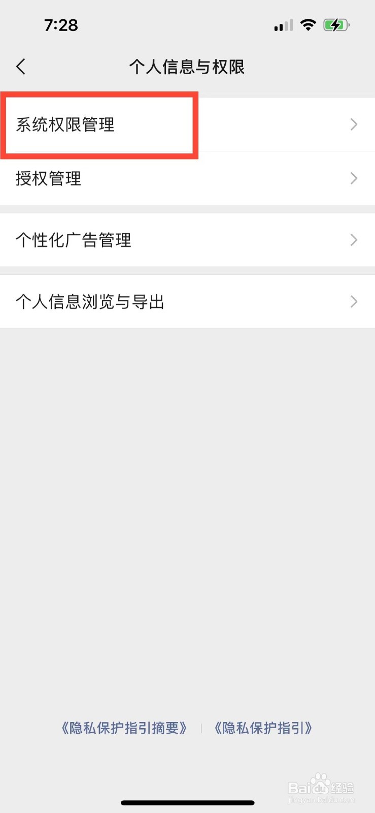 怎样把微信地区关掉