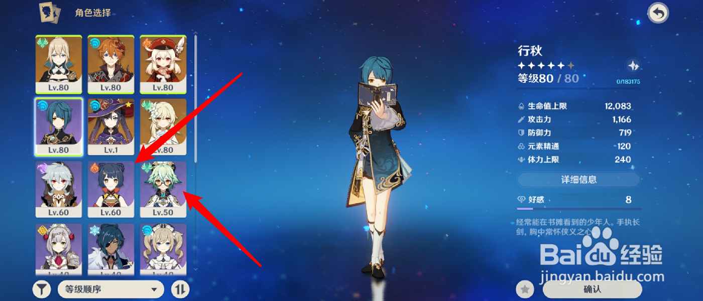 原神怎么设置常用角色