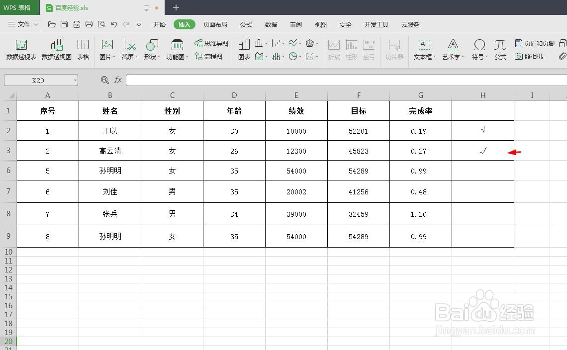 wps表格打勾符号怎么打