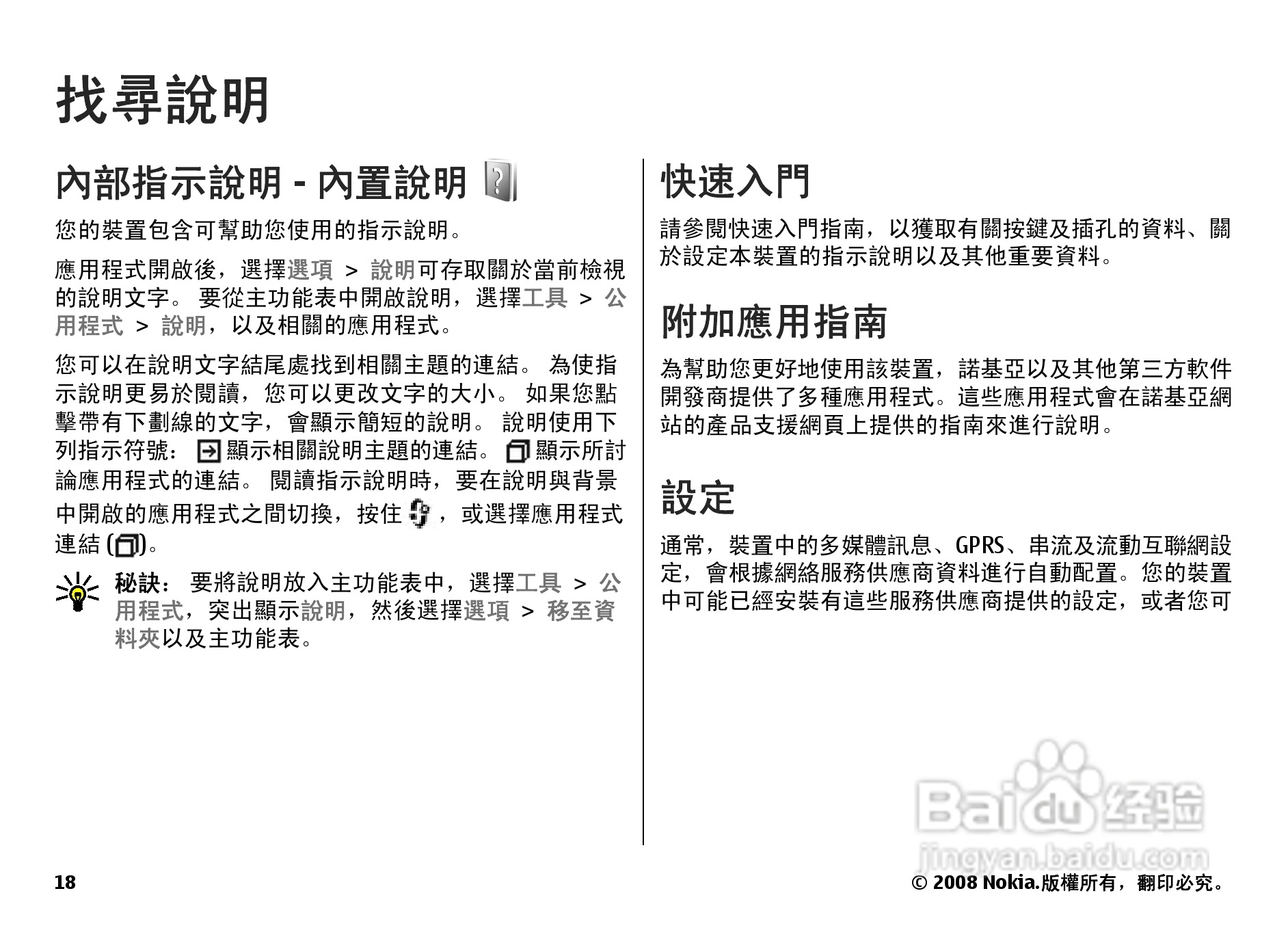 诺基亚N78手机使用说明书:[2]