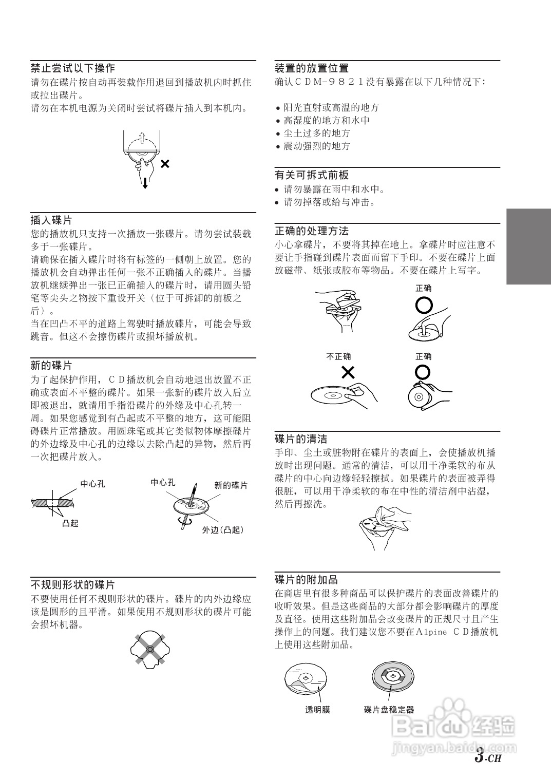 阿尔派 CDM-9823型接收机说明书
