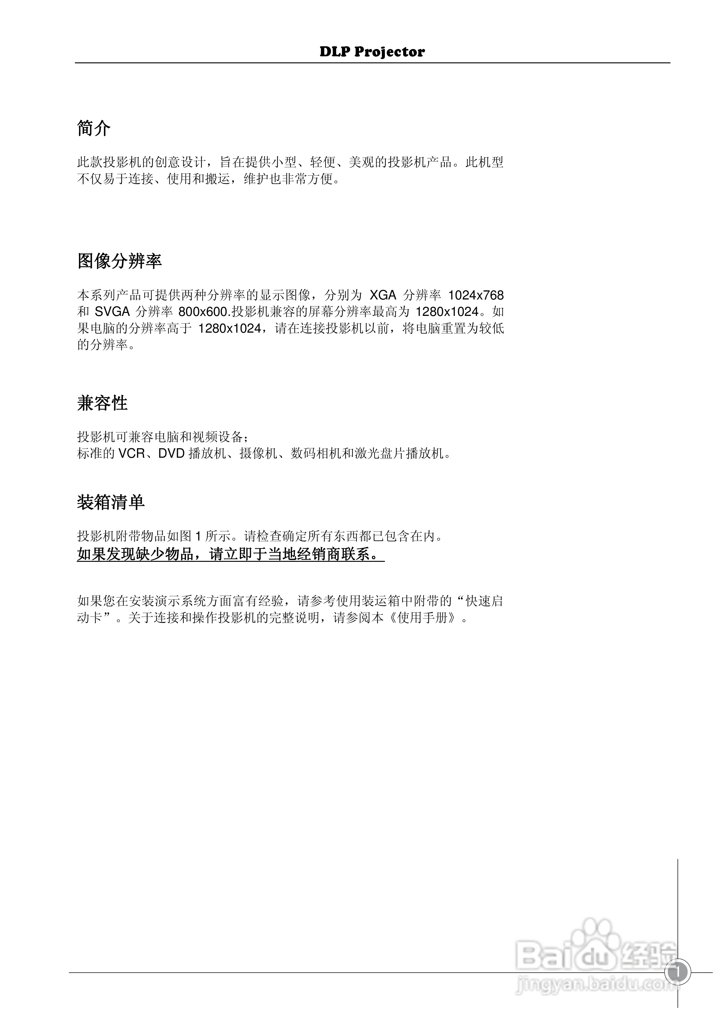 雅图ACTO DX120投影机使用说明书:[1]