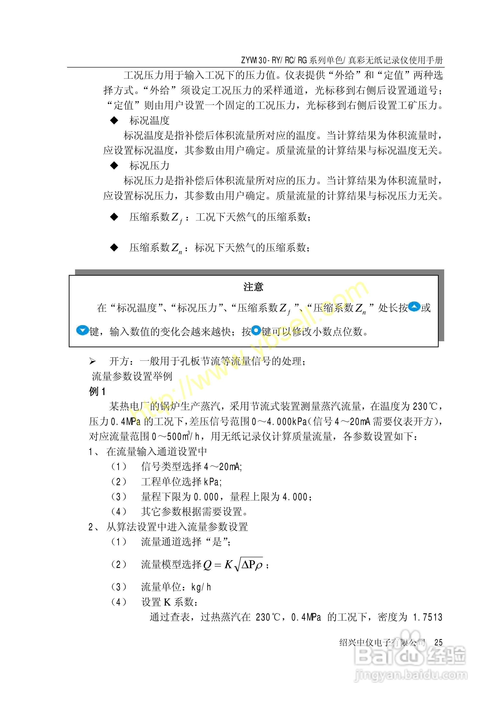 ZYW130无纸记录仪操作手册:[3]