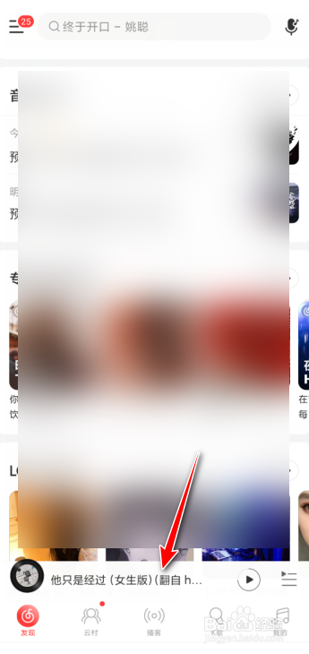 网易云音乐怎么设为铃声