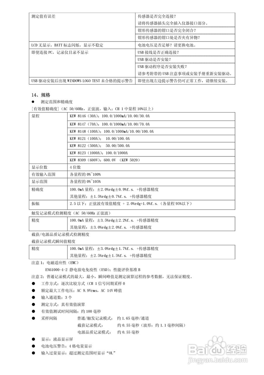 KYORITSU 负荷记录仪KEW5010/5020 使用说明书:[3]