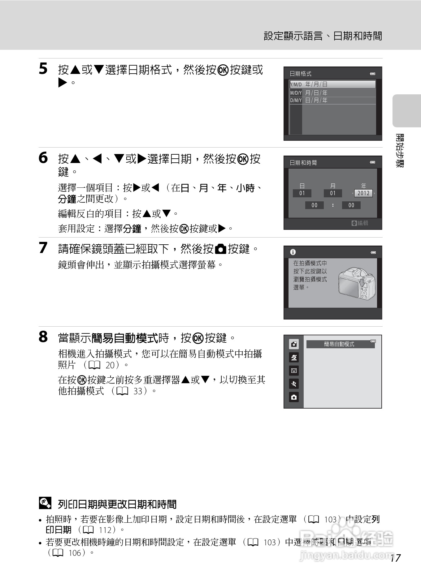 尼康 COOLPIX L310(繁体中文)说明书:[3]