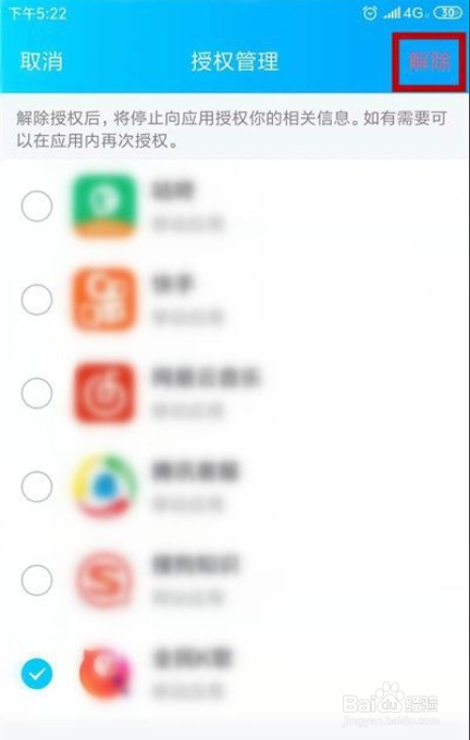 QQ怎么删除应用授权