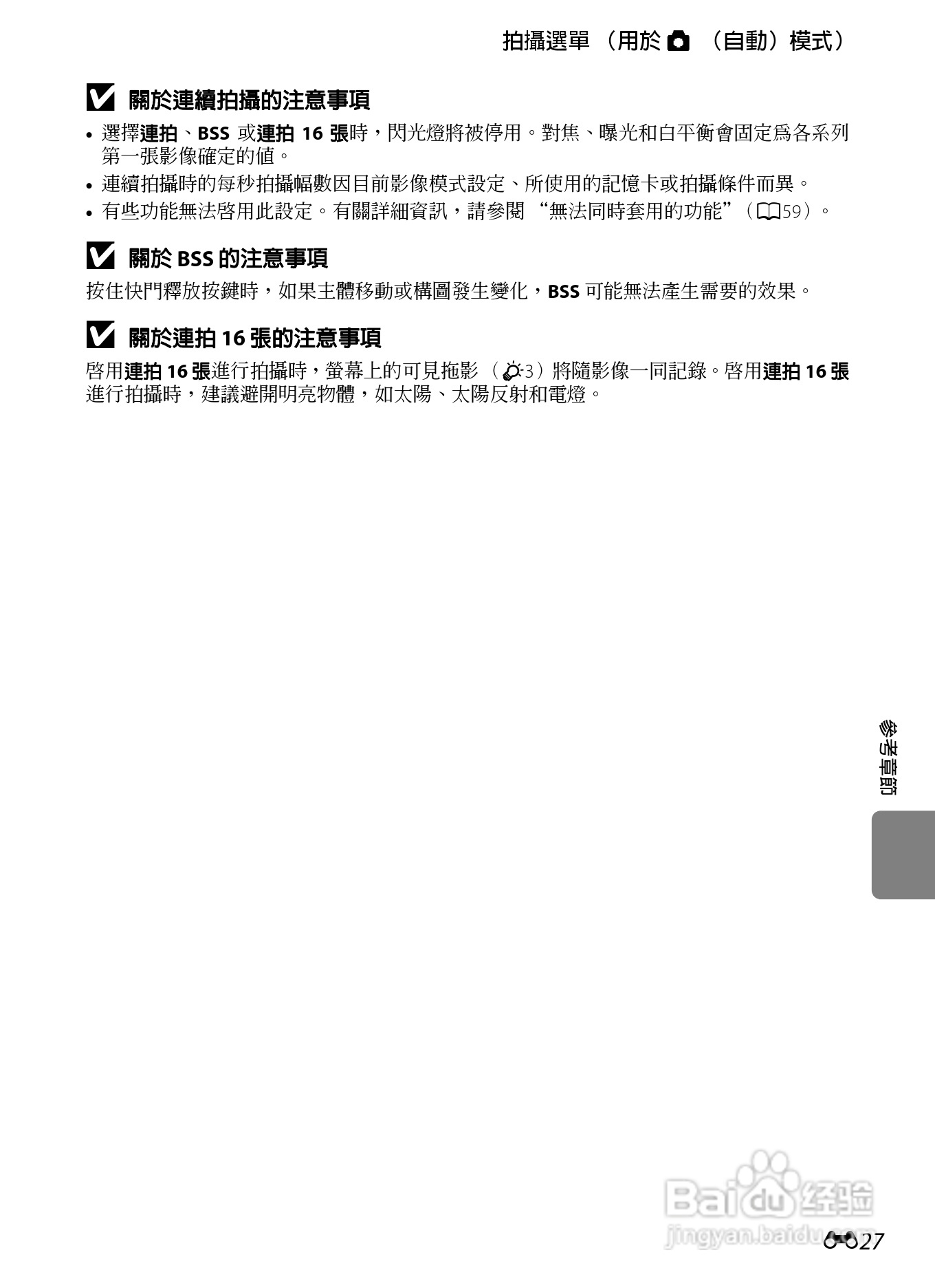 尼康 COOLPIX S2600数码相机说明书:[13]