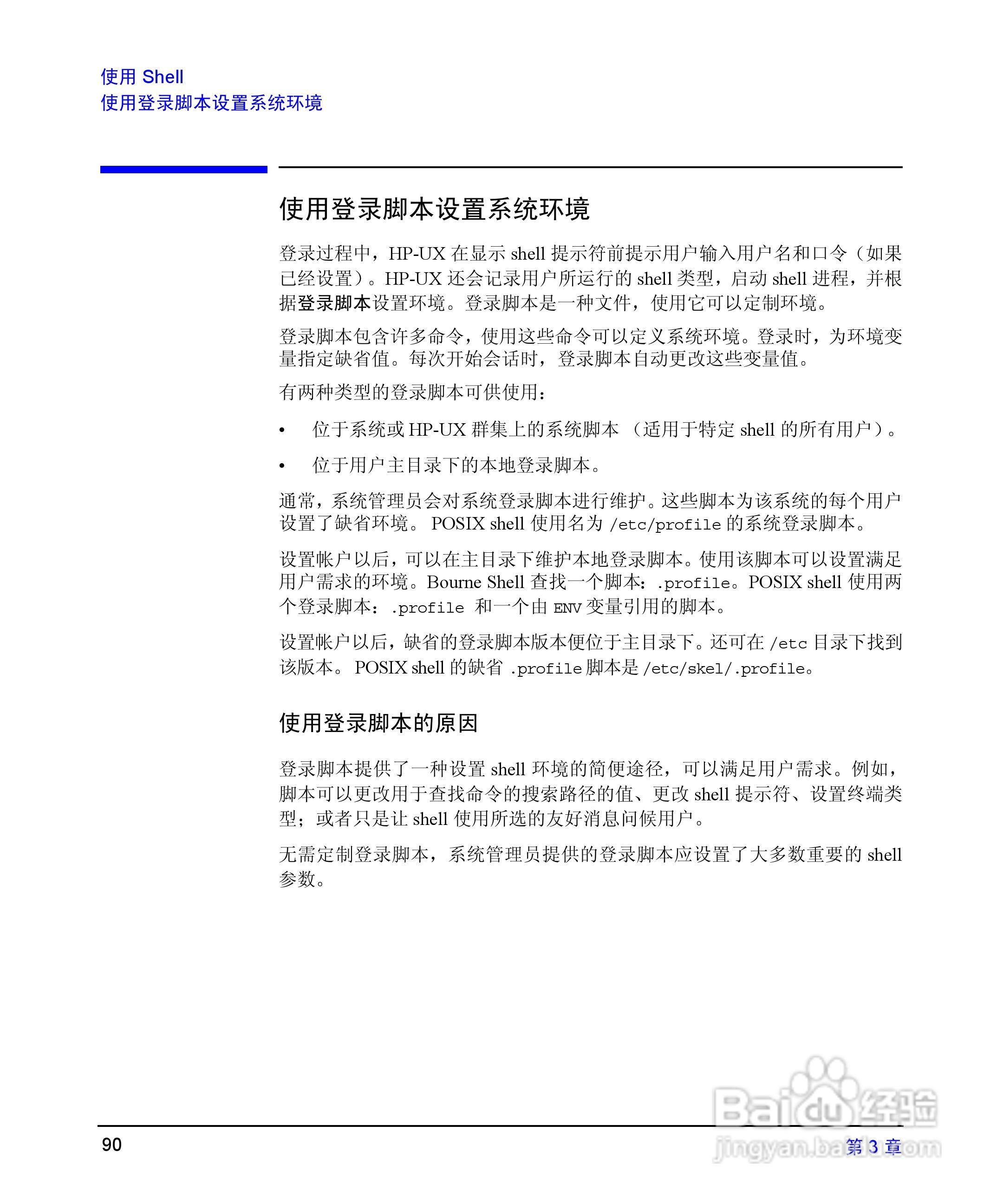 HP 9000计算机E1202说明书:[9]