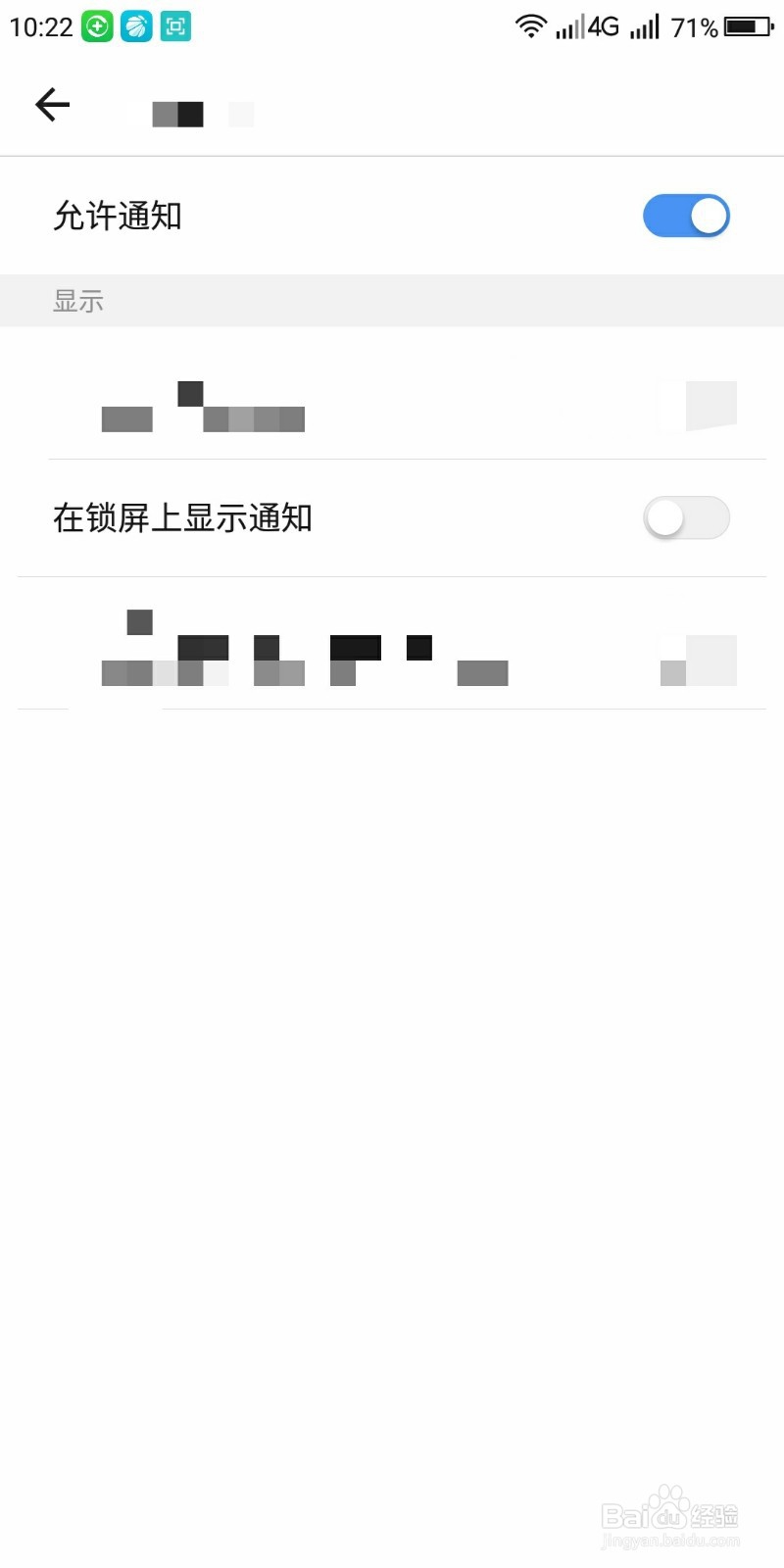 采源宝怎么在锁屏上显示通知