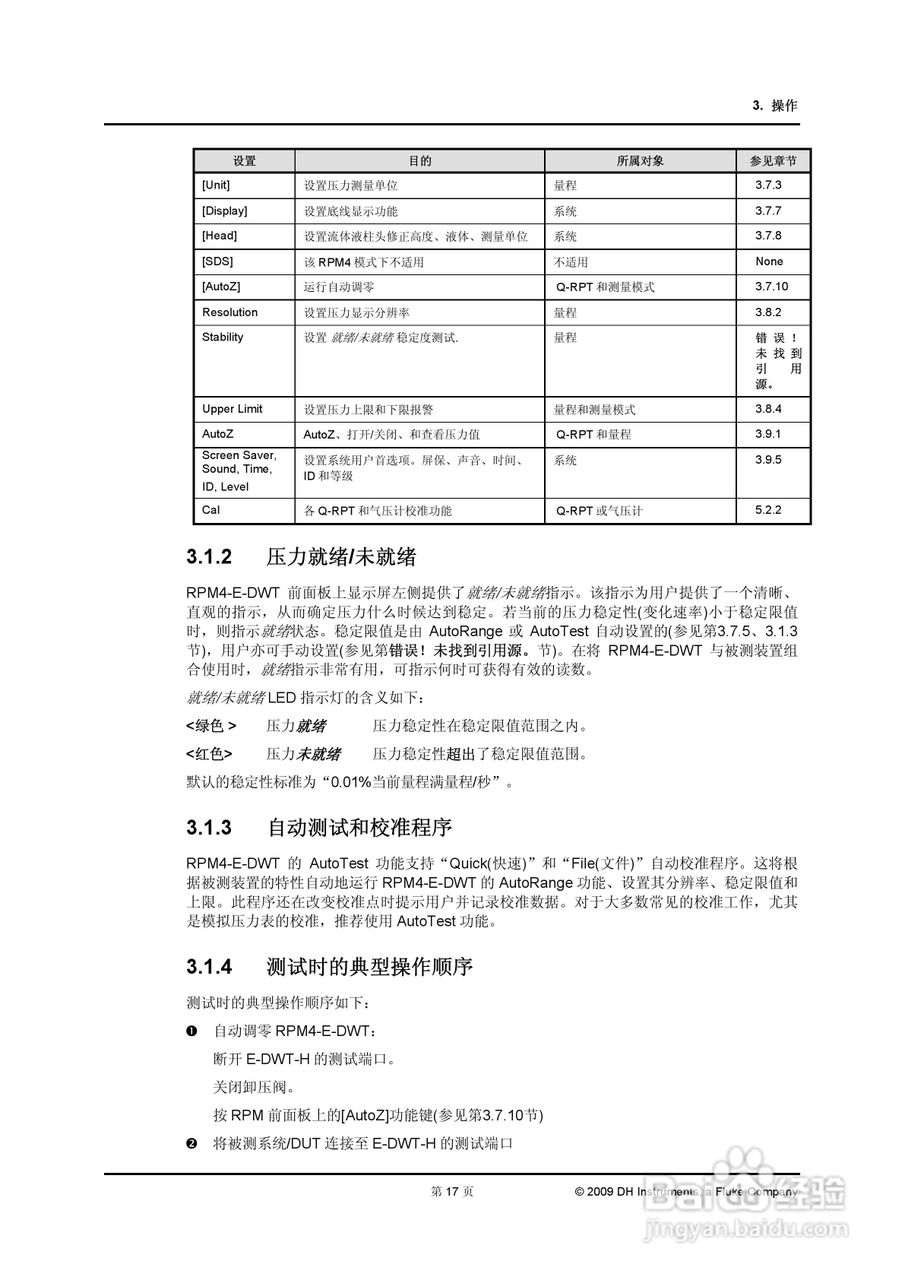 E-DWT-H数字式压力校准器操作和维护手册:[3]