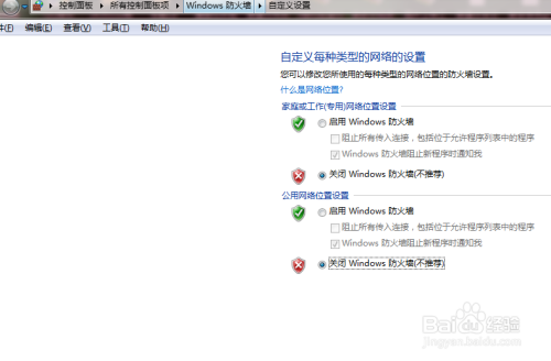 如何打开关闭win7防火墙