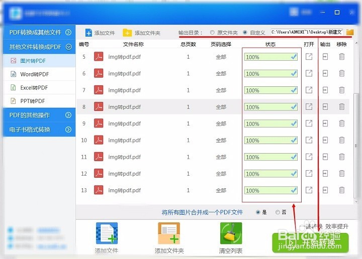 怎么把扫描图片转换成PDF