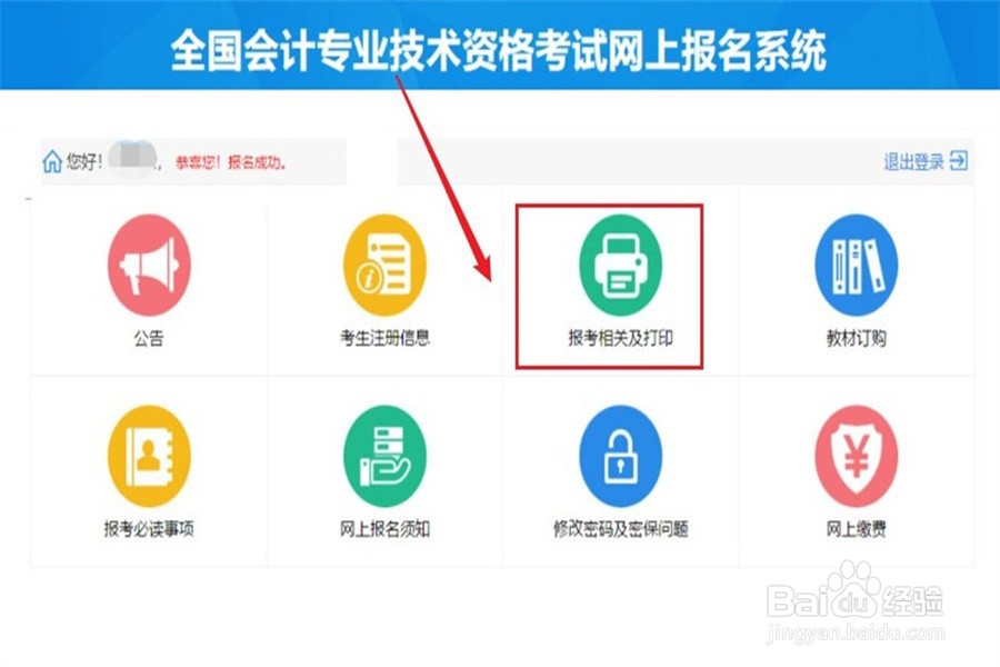 初级会计怎么更改报名地区