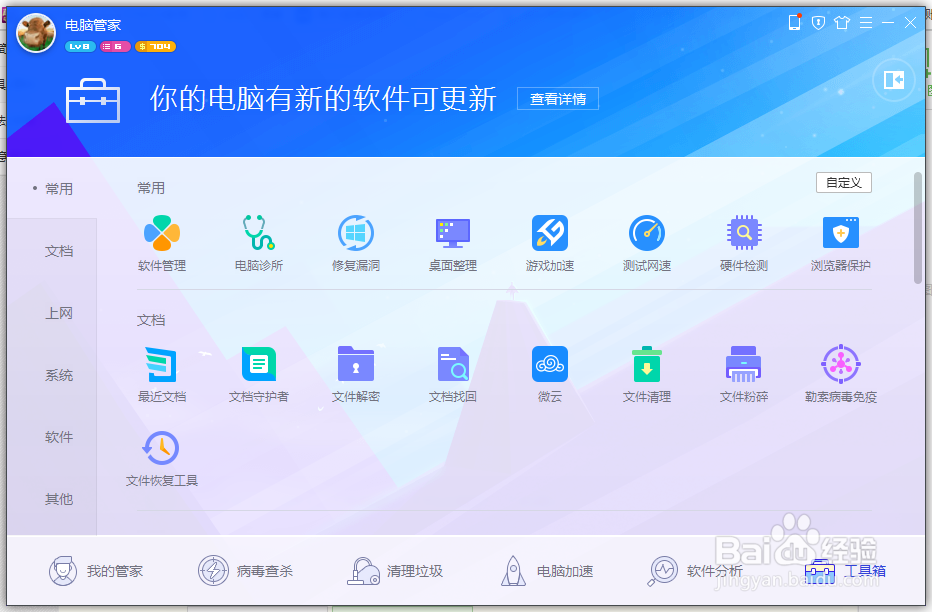 怎么用手机绑定电脑管家最近文档呢