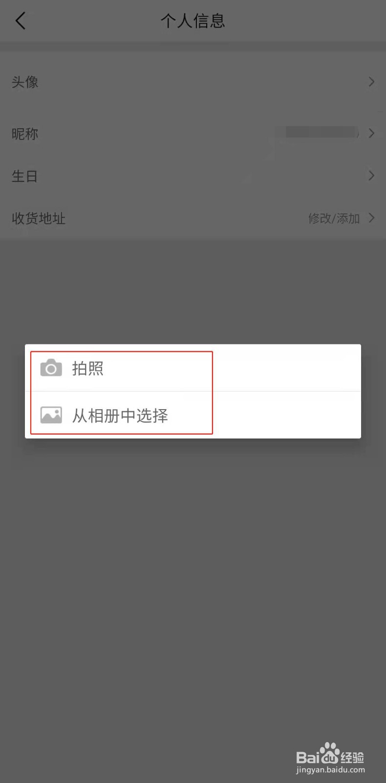 美团怎样修改帐号头像