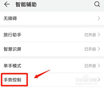 华为手机怎么设置翻转静音