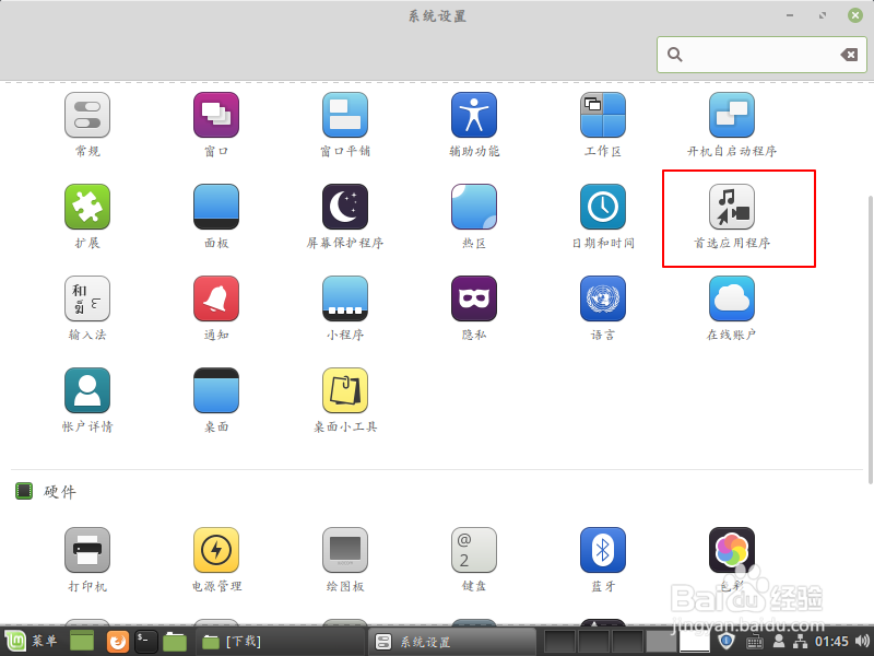 Linux 如何把VLC media player设置为默认播放器