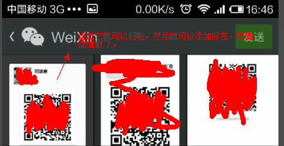 怎么使用手机扫描自己手机上的二维码