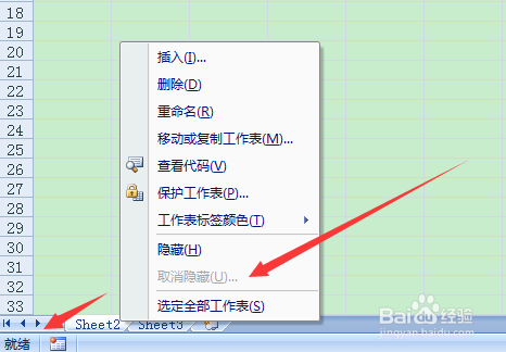 图示EXCEL表格vba系列35之visible属性-102简介