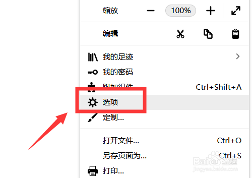 火狐浏览器字体大小怎么更改