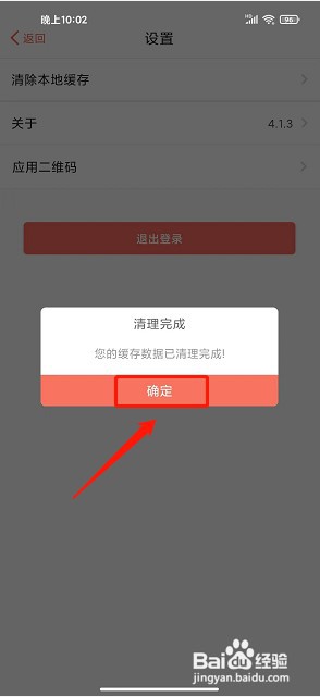 宁夏通app如何清除本地缓存