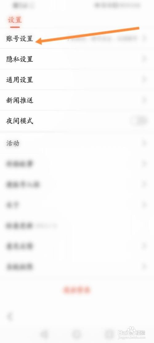 如何修改搜狐新闻修改绑定的手机号