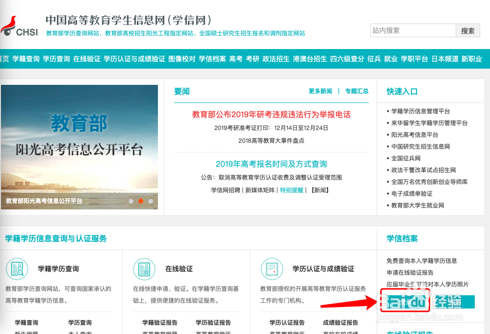 下载电子备案注册表 （学历买房的学历证明表）