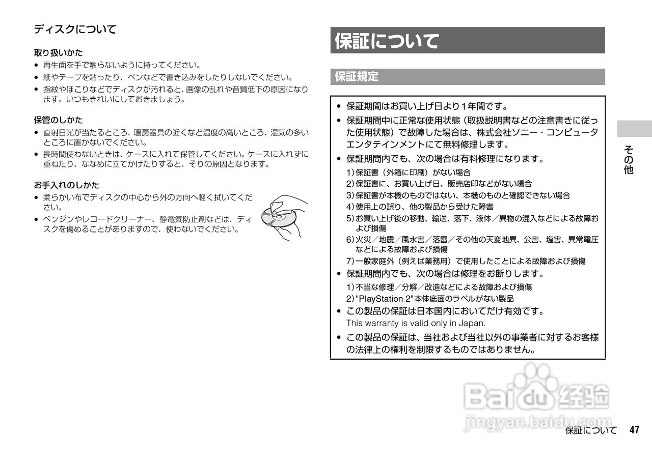 SONY SCPH-70000超薄陶瓷白PS2主机说明书:[5]