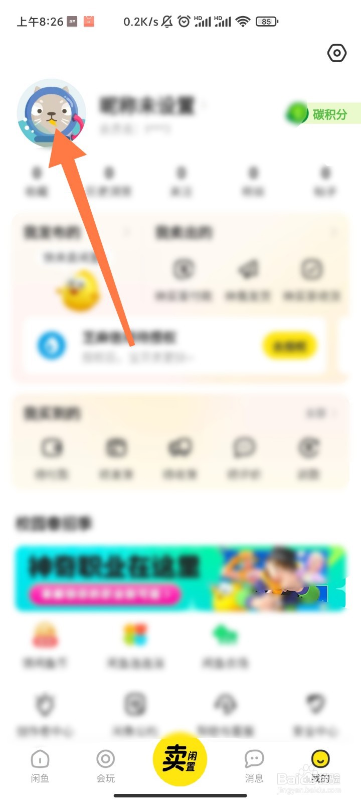 闲鱼如何手机淘宝登录