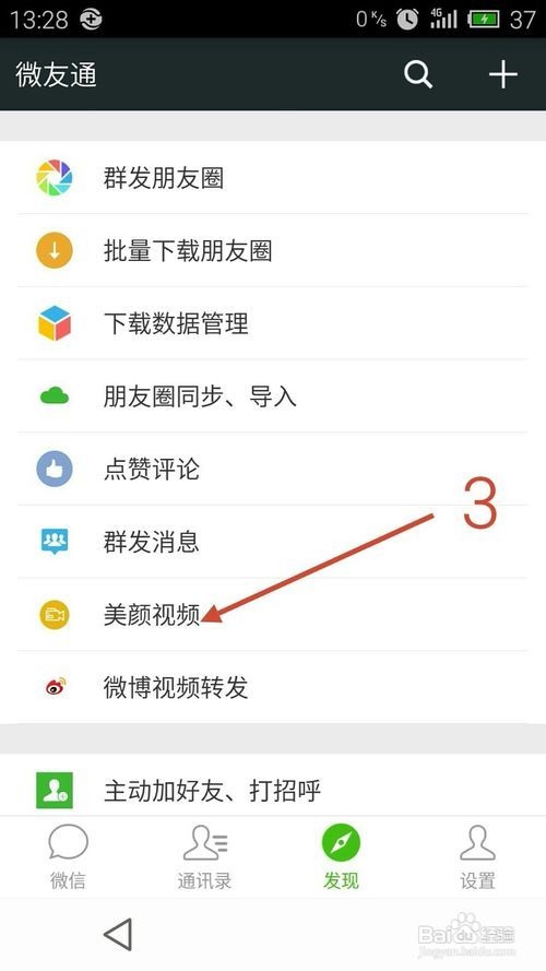 如何发微信美颜小视频到朋友圈里