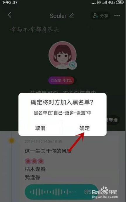 soul怎么把别人拉黑