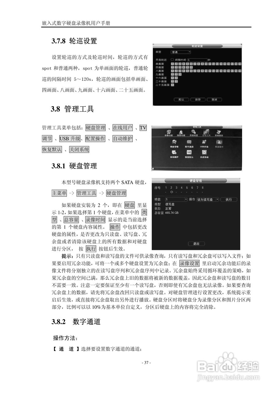 VISIONDIGI 高清智能型98系列嵌入式数字硬盘录像机说:[4]
