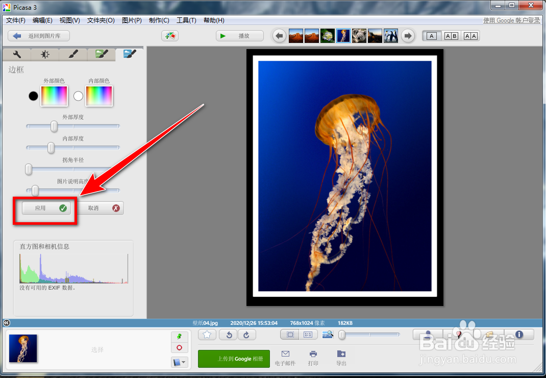Picasa 3如何给图片添加边框