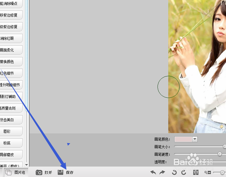 如何给自己的照片添加更好看的粉底效果？