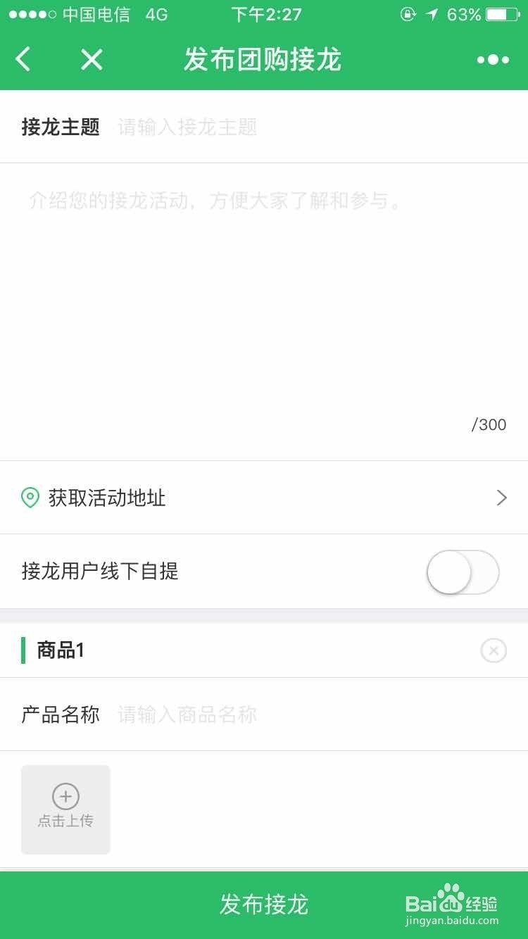 双11团购接龙怎么弄？