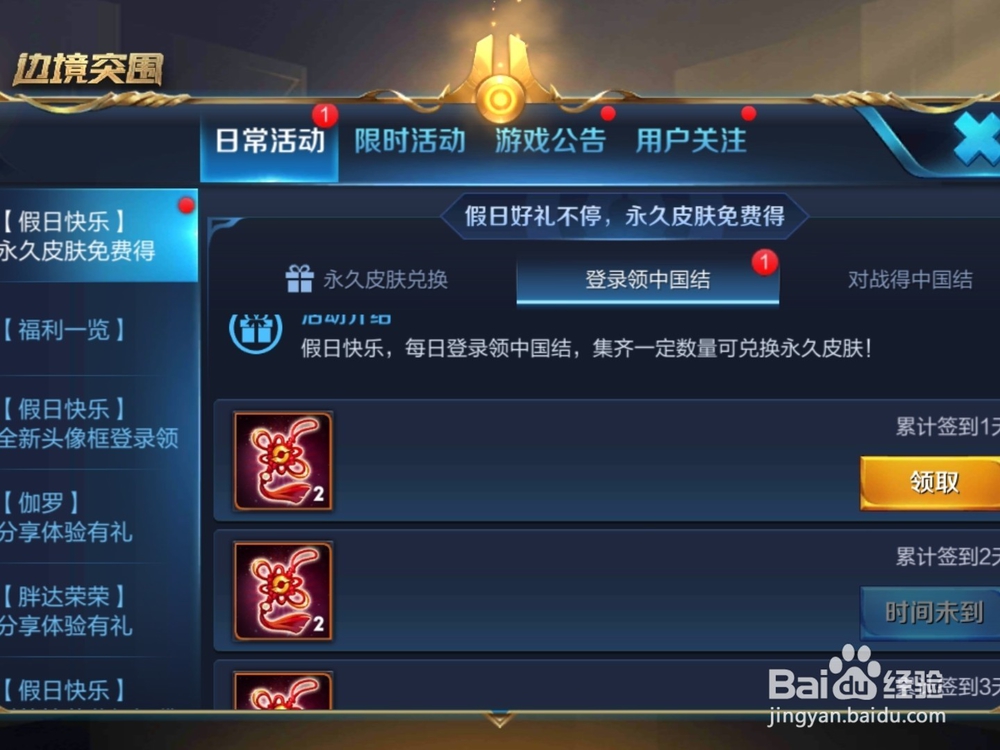 王者荣耀集中国结换永久皮肤国庆活动攻略