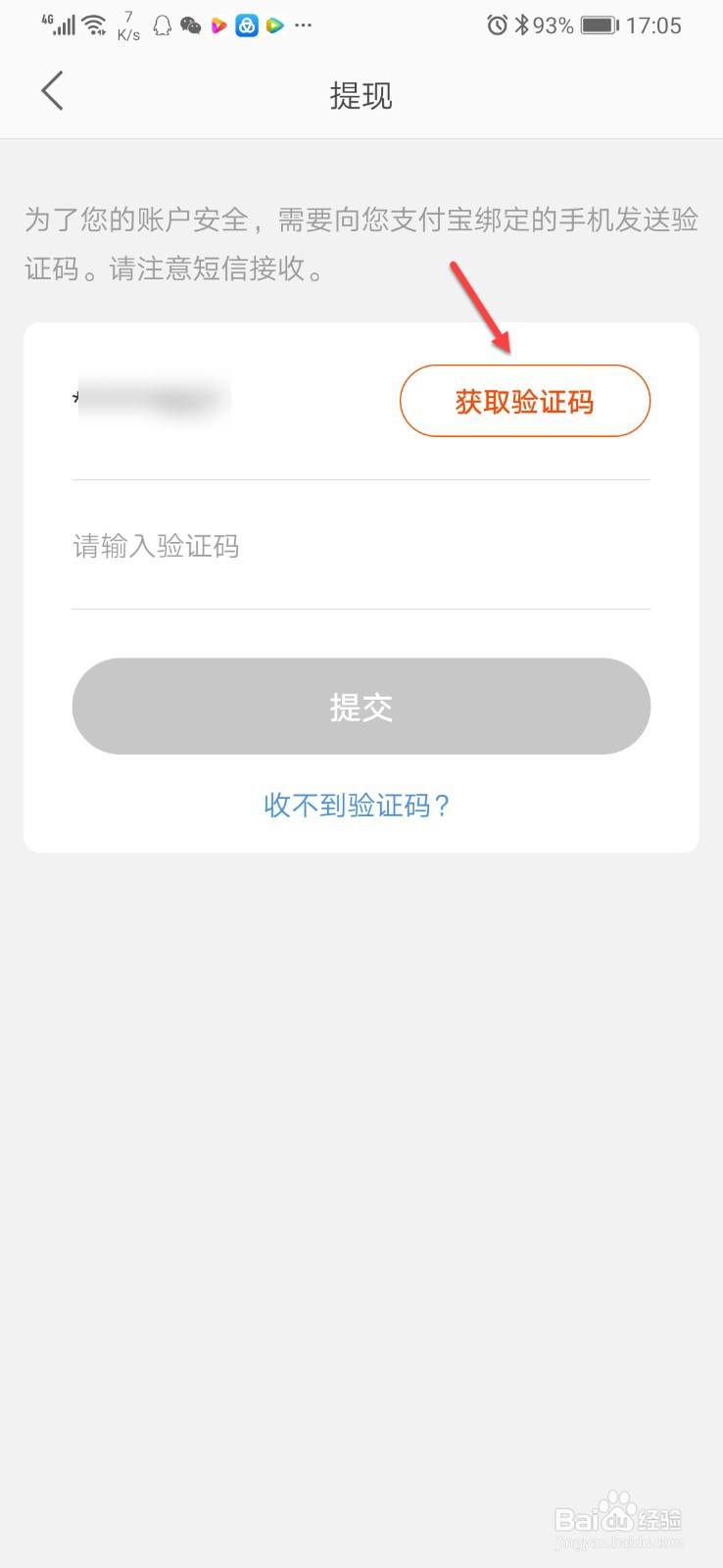 淘宝联盟怎么提现
