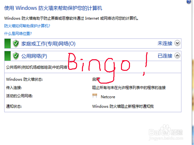 win7预防黑客和病毒入侵的方法