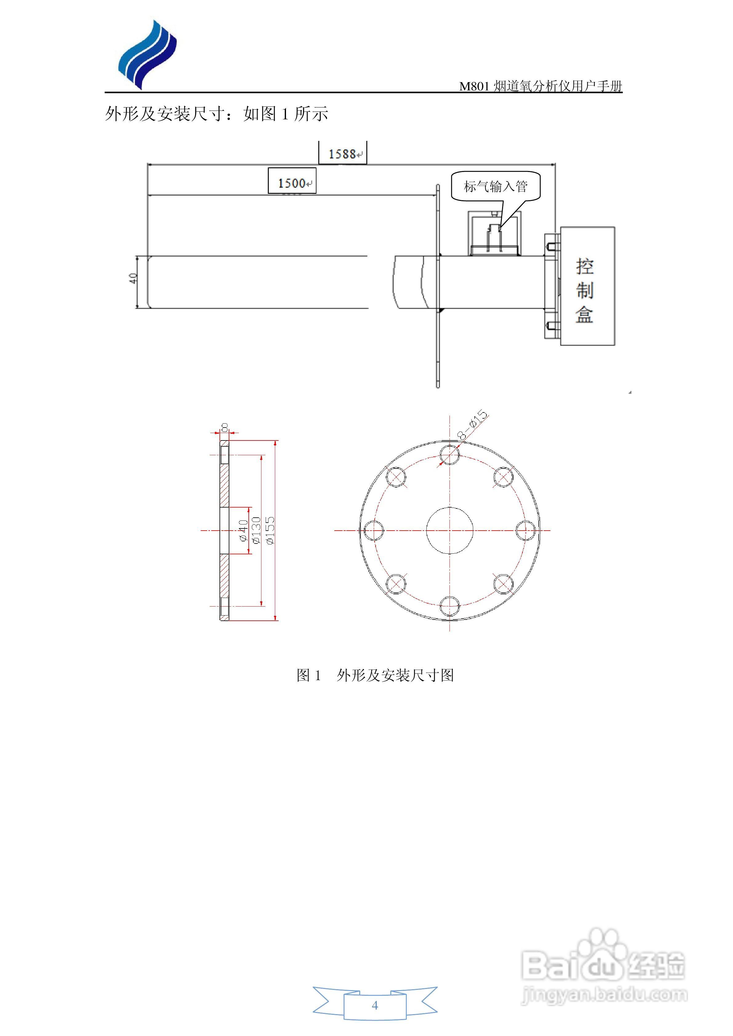 M801烟道氧分析仪用户手册:[1]