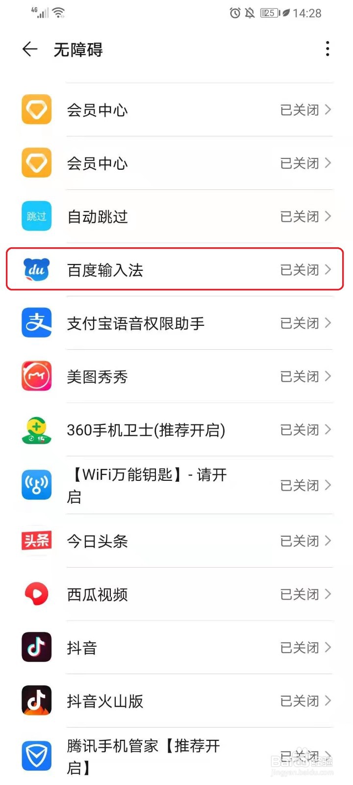百度手机输入法的辅助功能怎么打开