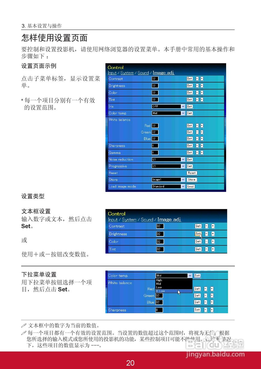 优派PJL6243投影机使用说明书:[11]