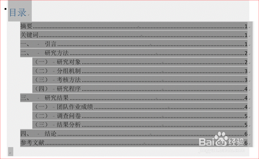 笔记本电脑如何分别批注Word自动生成的目录？