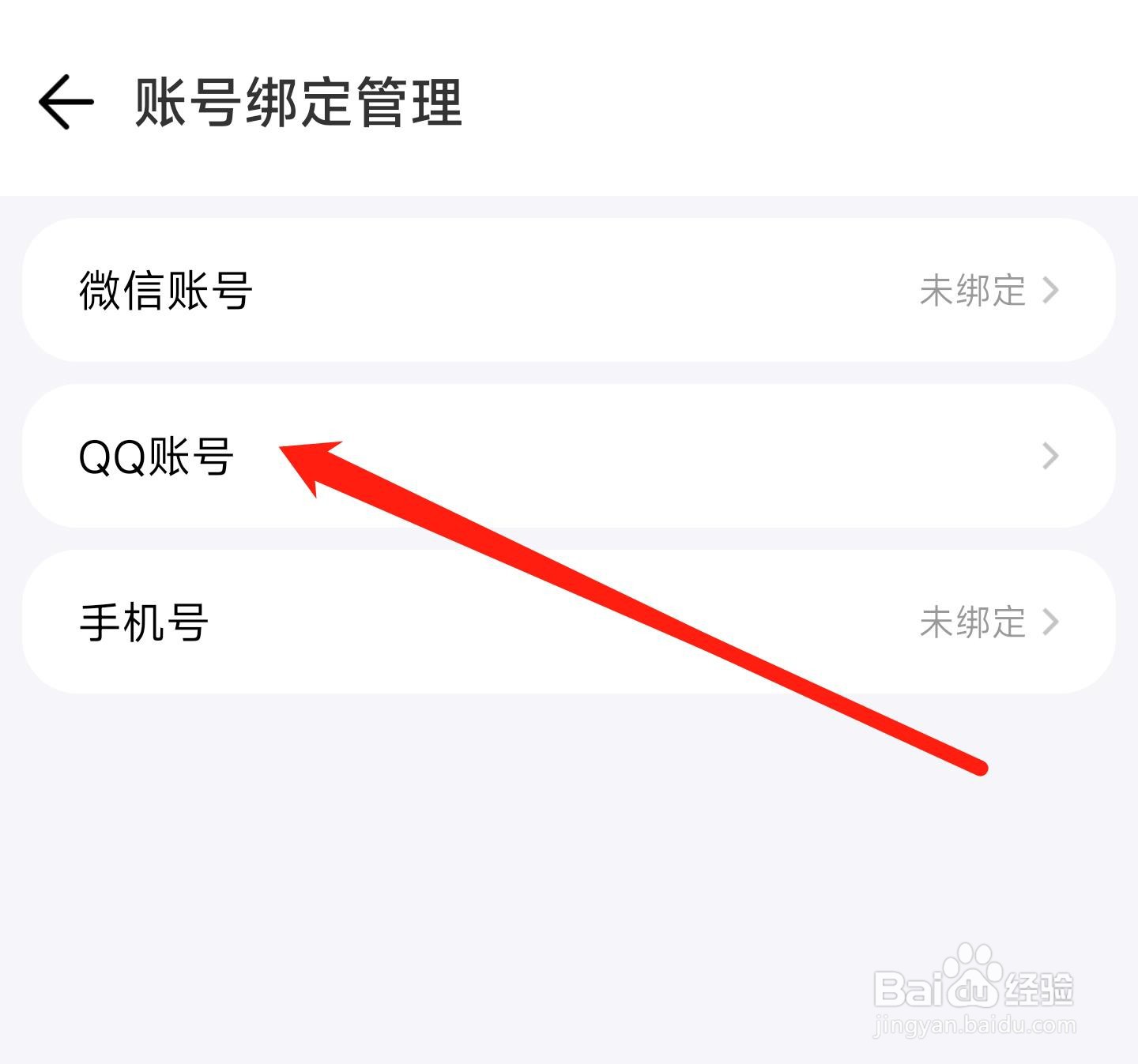 腾讯地图如何绑定qq账号