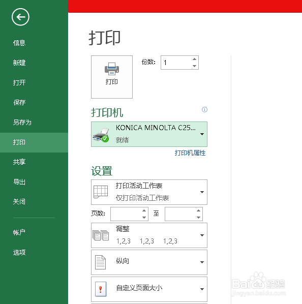 office 2013 提示未安装打印机怎么办