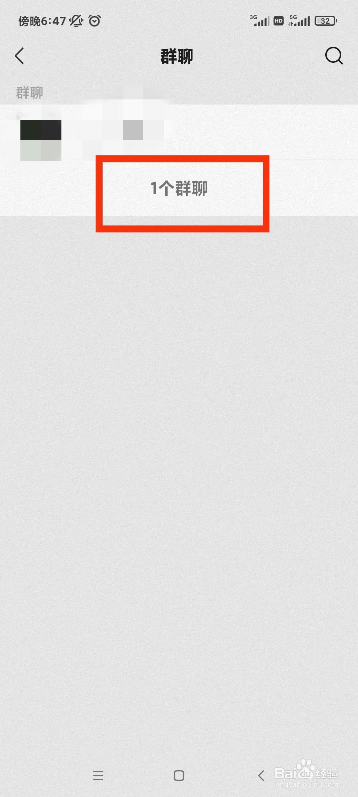 微信通讯录找不到某个群聊怎么办