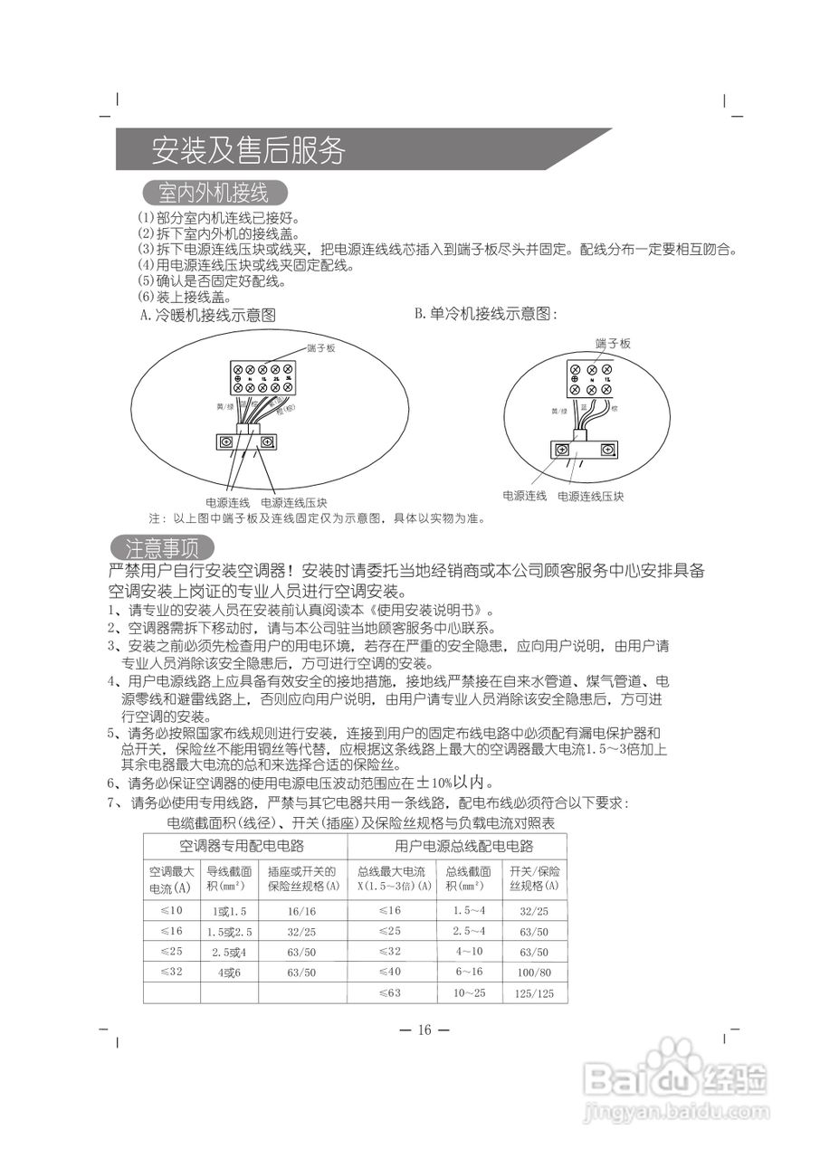 科龙KF-23GW/VPJ-N3分体挂壁式房间空调器使用安装说明:[2]