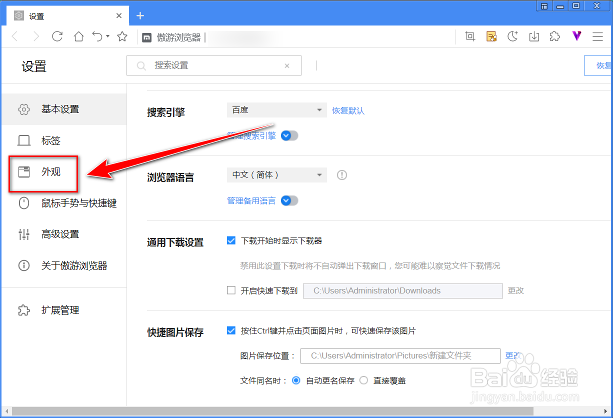 傲游浏览器如何隐藏书签栏
